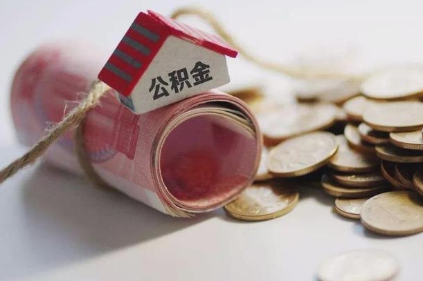 项城辞职可以取住房公积金吗（辞职可以取公积金出来吗）